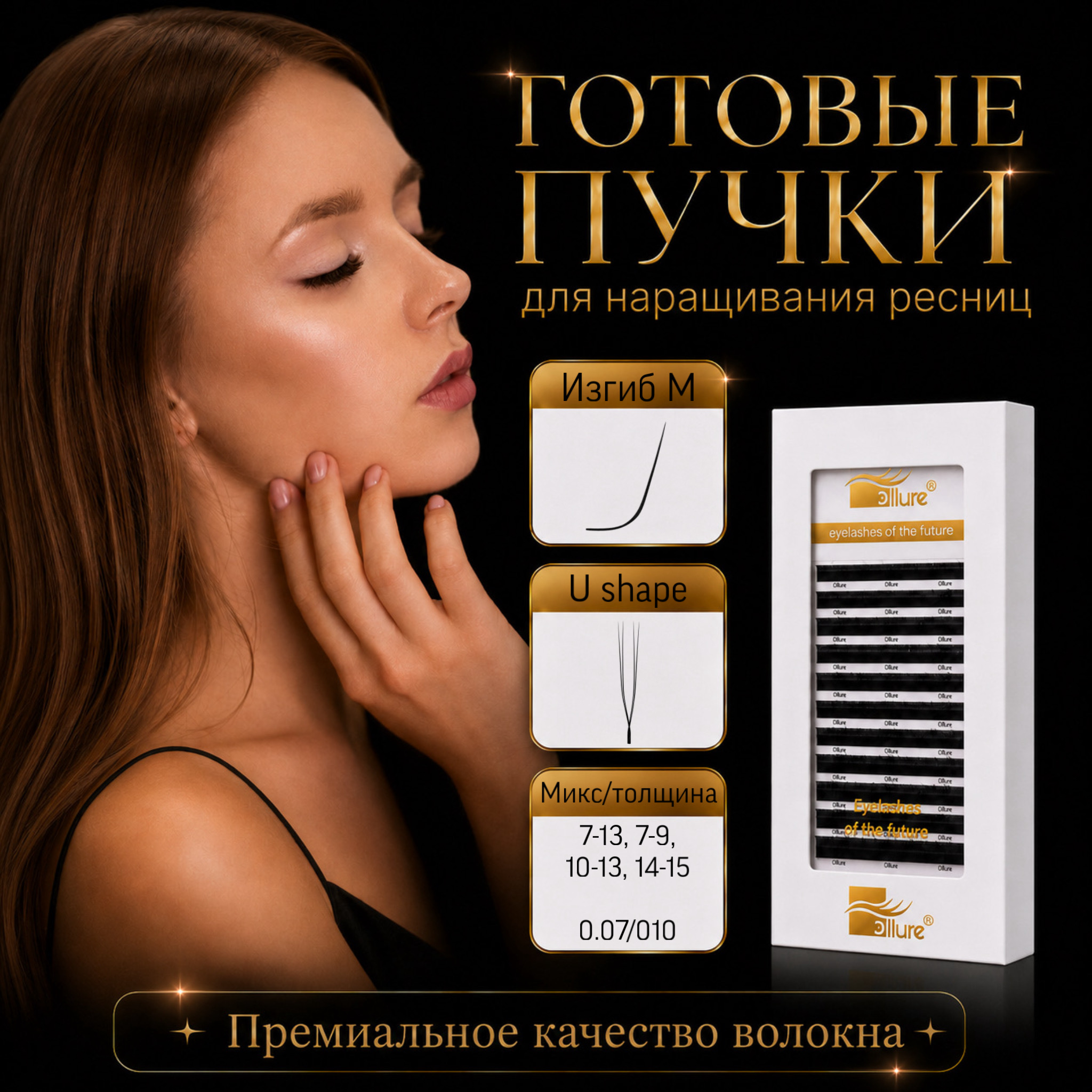 gotovye-puchki-u-shape-izgib-m-16-linij.jpeg